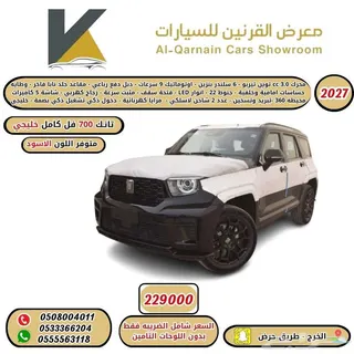تانك 700 2027