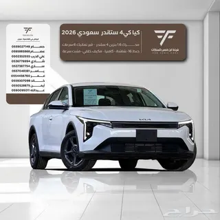 كيا K4 2026