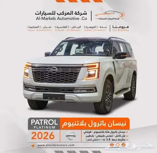 نيسان باترول 2026