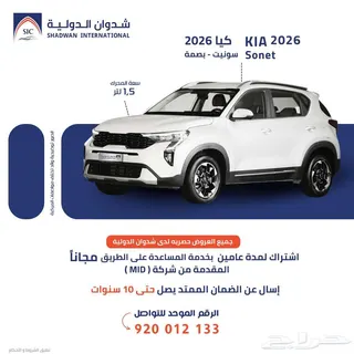 كيا سونيت 2026 — Haraj