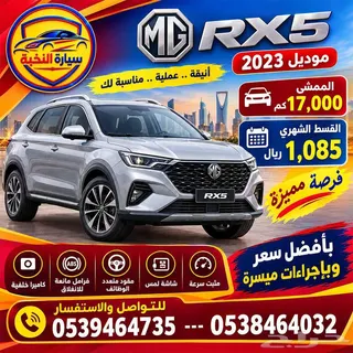 إم جي RX 5 2023 — Haraj