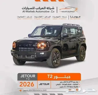 جيتور T2 2026