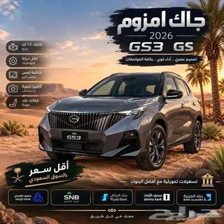 جي أيه سي GS3 2025 — Haraj