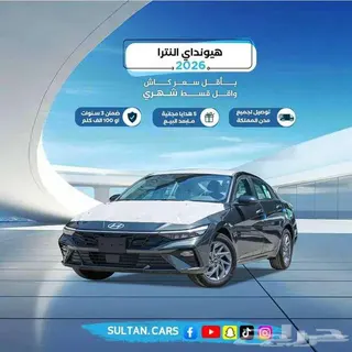 هيونداي النترا 2026 — Haraj