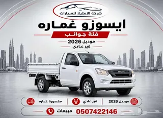 إيسوزو ديماكس 2026