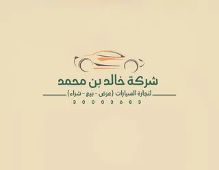 شعار خالد بن محمد