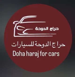 شعار حراج الدوحة