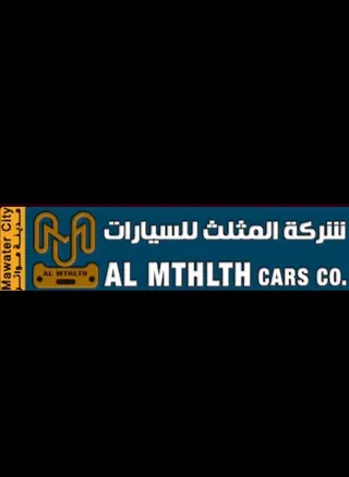 شعار شركة المثلث للسيارات