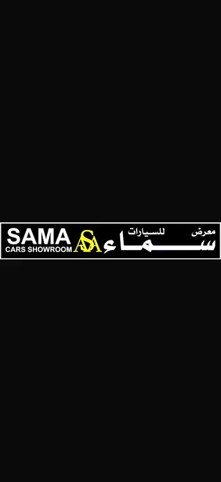 شعار معرض سماء للسيارات