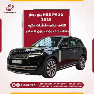 لاند روفر Range Rover HSE 2025
