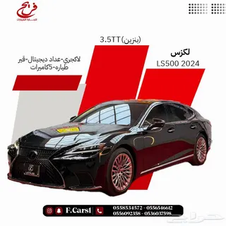 لكزس LS 500 2024