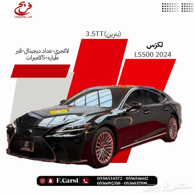 لكزسLS500 2024 لاكجري -عداد ديجيتال-قير طياره(بنزين)3.5TT