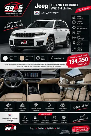 جيب جراند شيروكي 2023 — Haraj