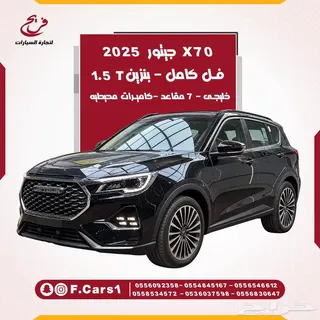 جيتور X70 2025 — Haraj