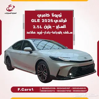 تويوتا كامري 2026