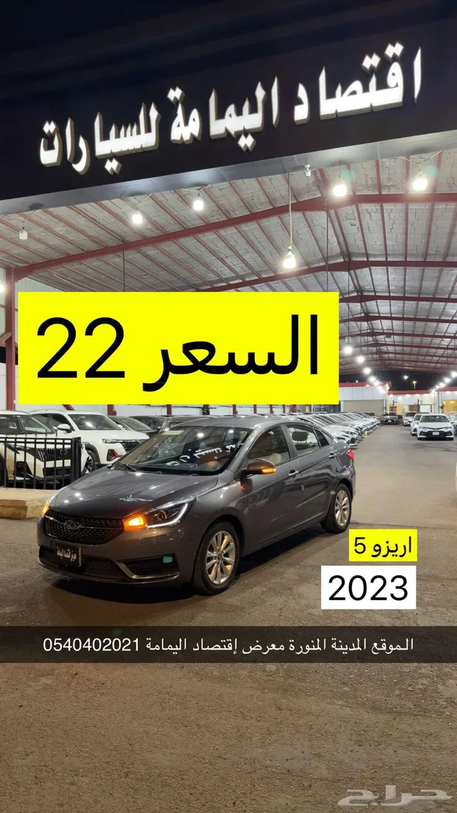 Chery Arrizo 5 2023