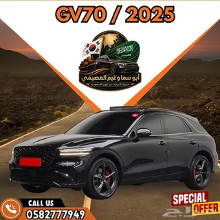 جينيسيس GV70 2025 — Haraj