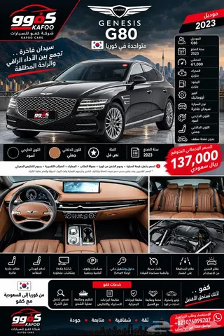جينيسيس G80 2023 — Haraj