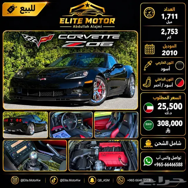 Chevrolet Corvette Z06 2011
