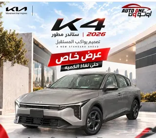 كيا K4 2026