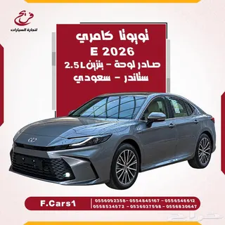 تويوتا كامري 2026