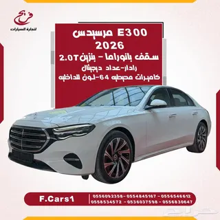 مرسيدس بنز E Class 2026