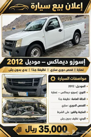 إيسوزو ديماكس 2012 — Haraj