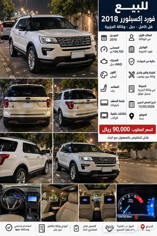 فورد اكسبلورر 2018 — Haraj