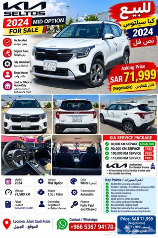 كيا سيلتوس 2024 — Haraj