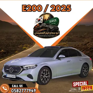 مرسيدس بنز E Class 2025 — Haraj