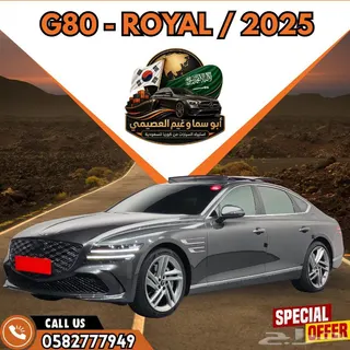 جينيسيس G80 2025 — Haraj