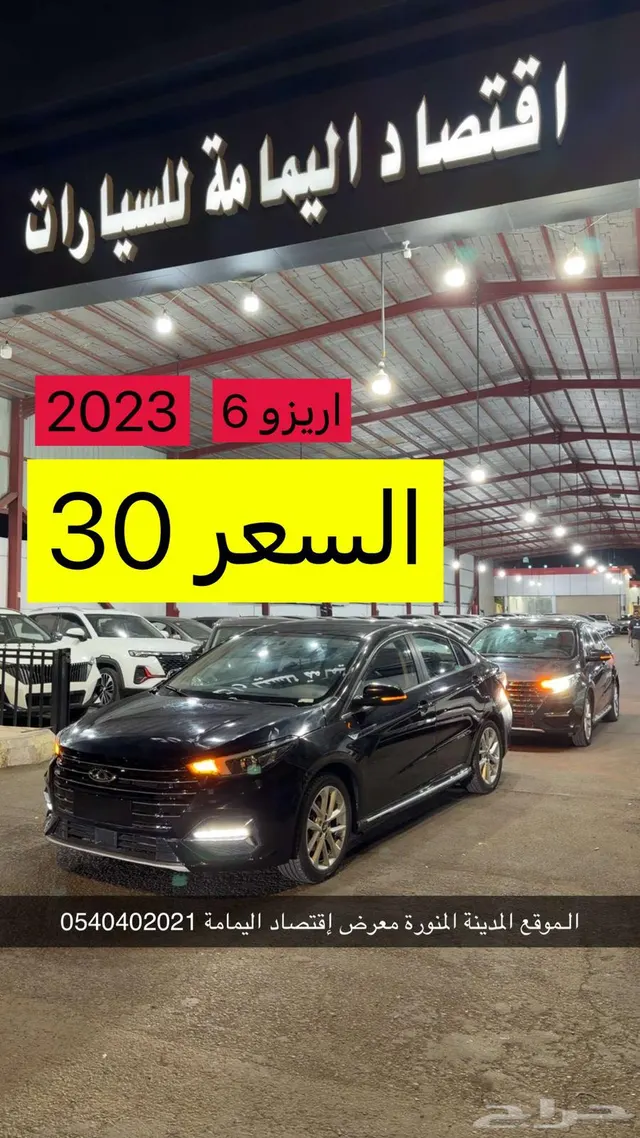 Chery Arrizo 6 2023