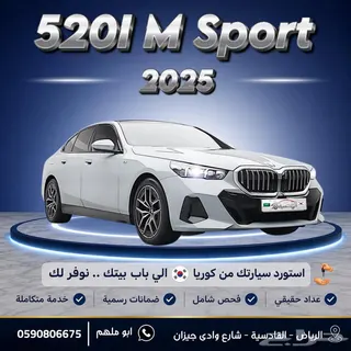 بي إم دبليو 5 Series 2025 — Haraj