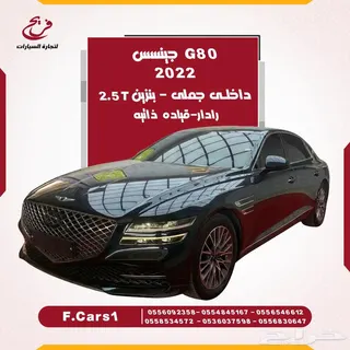 جينيسيس G80 2022 — Haraj
