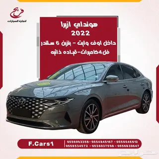 هيونداي ازيرا 2022