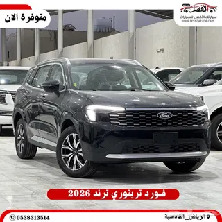 فورد تيريتوري 2026