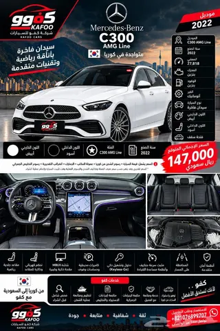مرسيدس بنز C Class 2022