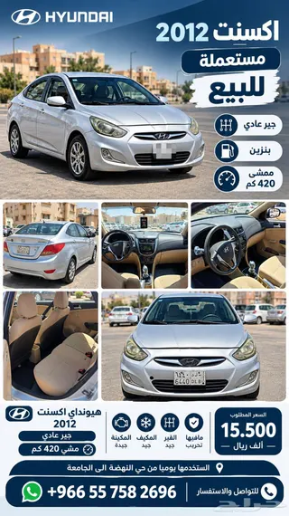 هيونداي آكسنت 2012 — Haraj
