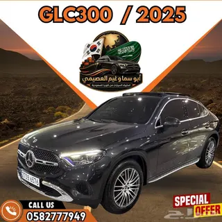 مرسيدس بنز GLC 2025 — Haraj