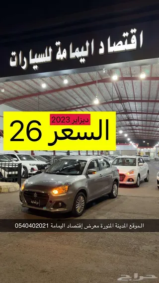 سوزوكي ديزاير 2023