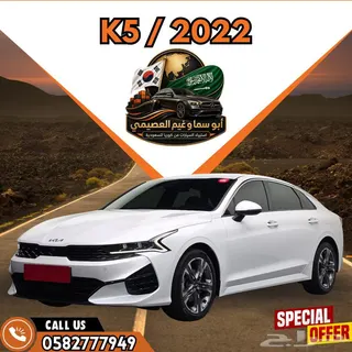 كيا K5 2022 — Haraj