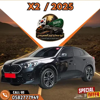 بي إم دبليو X2 2025 — Haraj