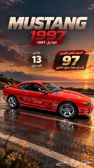 فورد موستنج 1997