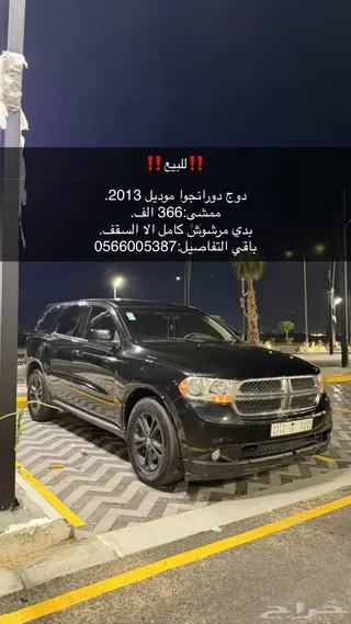 دودج دورانجو 2013 — Haraj