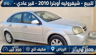 شيفروليه اوبترا 2010 — Haraj