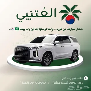 هيونداي باليسيد 2023 — Haraj