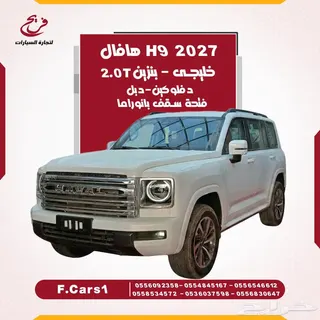هافال H9 2027
