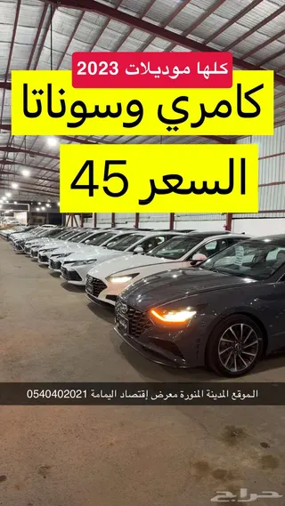 تويوتا كامري 2023