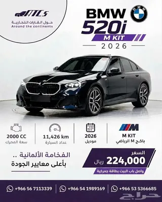 بي إم دبليو 5 Series 2026 — Haraj