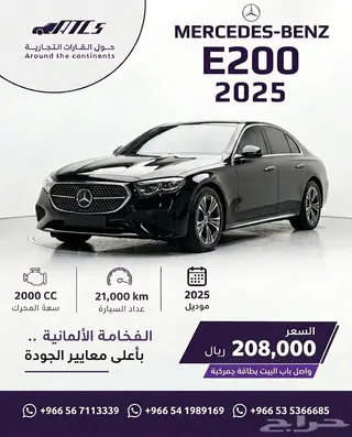 Mercedes-Benz E Class 2025 — Haraj
